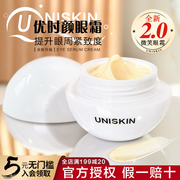 优时颜眼霜淡化细纹黑眼圈二代uniskin微笑眼霜18g