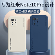 红米note10pro手机壳红米note10液态硅胶保护套redmi镜头全包小米neto10防摔软壳5g超薄外壳男por女潮牌