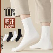 袜子男中筒袜厚秋冬季100%纯棉防臭白色男生运动棉袜黑色男士长袜