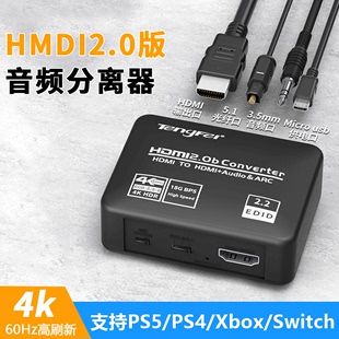 hdmi音频分离器2.0版4k高清转3.5mm耳机孔音频(孔，音频)转换ps5xbox机顶盒switch外接显示器音箱hdr画同步传输1080p