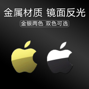 苹果logo手机金属贴适用于苹果电脑，标志logo贴纸苹果13手机镜面，金属标志贴膜iphone15promax保护苹果14手机