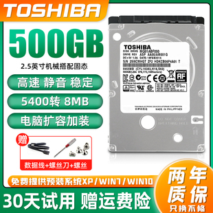 toshiba东芝500g机械硬盘1t2.5寸sata电脑笔记本游戏7mm兼移动2t