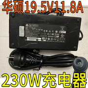 ASUS华硕魔霸G731G笔记本电源适配器神3充电器线19.5V11.8A 230