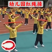 幼儿园 红绳操体操辅助带 弹力绳阻力带 幼儿园游戏皮筋 阻力绳