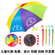 广告儿童雨伞伞定制彩虹，伞订做幼儿园，小孩雨伞印字印logo园标