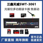 p三鑫天威STW-3061电脑机箱前置USB3.0光驱位多合一内置读卡