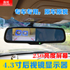 逸炫可视倒车影像，专车专用后视镜高清显示器4.3寸屏高清摄像
