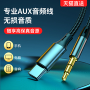 aux音频线车用音响箱3.5mm双头插电脑适用苹果华为手机typec输出转换车载播放器头戴式耳机aus数据公对公线