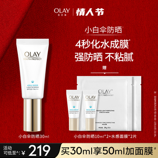 OLAY玉兰油小白伞防晒霜军训防紫外线面部身体保湿隔离SPF50+