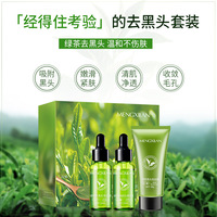 绿茶去黑头粉刺套装，清洁导出液面膜