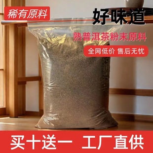 稀有金毫末云南勐海普洱茶熟茶粉末2500克散装碎粉奶茶店去味