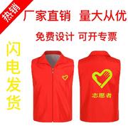 志愿者马甲印制logo地告衫，马甲红色义工，志愿者工作服印字
