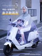 亲子雨衣电动电瓶车双人透明全身防暴雨带孩子母子2023年雨披