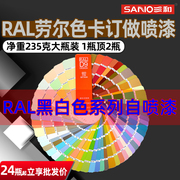 ral9003信号白手摇(白手摇)自动喷漆ral7035劳尔9010自喷漆9016防锈修补漆