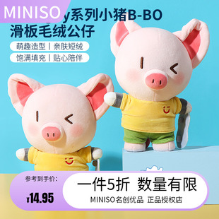 miniso名创优品coolguy小猪，b-bo滑板毛绒公仔可爱毛绒玩偶礼物