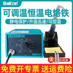 白光sbk936b可调温套装焊接工具