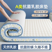 a类泰国乳胶床垫软垫，家用榻榻米海绵垫褥子，地铺睡垫宿舍租房专用