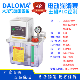 daloma加工中心cnc润滑泵，220v110v24v12v电动润滑泵2升容量
