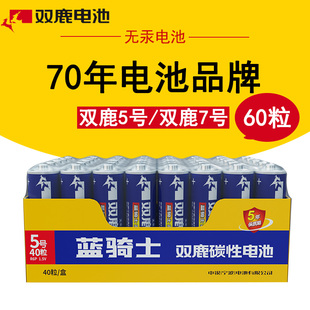 双鹿碳性7号电池玩具5号干电池，小家用五号儿童玩具七号遥控器