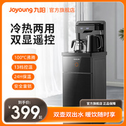 九阳茶吧机2023家用智能全自动冷热一体机立式下置水桶饮水机