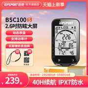 BSC100S码表 iGPSPORT迹驰自行车码表公路车码表踏频器测速里程表