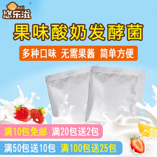 商用自制果味酸奶发酵菌，奶吧酸奶菌粉草莓芒果红枣果味菌种5-10斤
