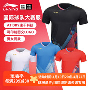 2024李宁羽毛球服短袖国际大赛服球衣男女运动T恤上衣AAYU127