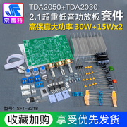 发烧级超重低音2.1功放板三声道TDA2030A DIY散件 兼容LM1875套件