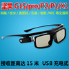 DLP主动快门式3D眼镜适用坚果G9极米H3/H2S优派NEC宏基明基投影仪