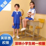 美丽奥深圳小学生统一校服 男生春夏季短袖上衣 短裤运动套装