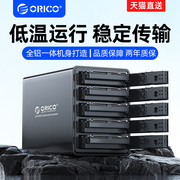 orico台式电脑机械硬盘外接盒raid存储磁盘阵列盒3.5多盘位硬盘柜