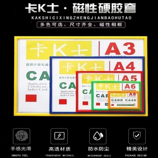 a4磁性硬胶套卡k士a3卡套仓库磁性材料卡，文件夹磁卡带磁塑料a5套