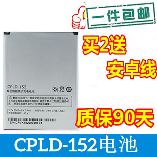 适用coolpad酷派5263电池，5263s52675360电池，cpld-152手机电池
