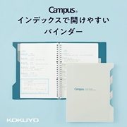 文具大赏日版kokuyo国誉campus索引活页夹，资料分类b5活页笔记本