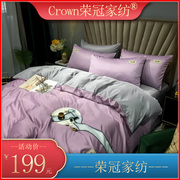 crown荣冠家纺纯色，冰丝四件套欧式丝滑裸睡高级凉感床品