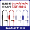 beats耳机线solo23音频线录音师studio带麦对录线电脑链接线