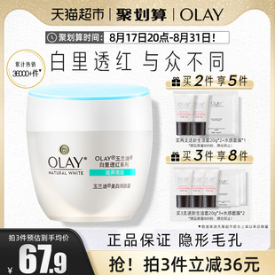 olay玉兰油美白bb霜补水滋润乳液