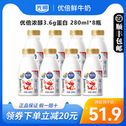 光明优倍鲜牛奶280ml*8瓶生牛乳学生营养，高品质早餐新鲜牛奶瓶装