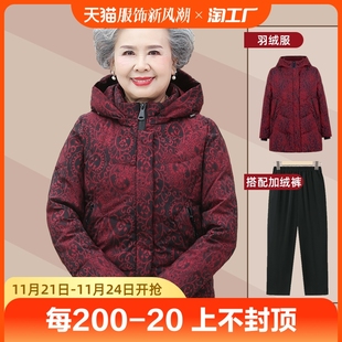 中老年人羽绒服奶奶冬装外套女妈妈加厚冬季保暖衣服60老人70岁80
