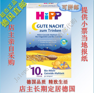 德国直邮 喜宝HIPP M10+ 有机含奶5种谷物晚安米粉 500克