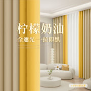 卧室窗帘全遮光布2023奶油风，黄色客厅轻奢高级感儿童房免打孔
