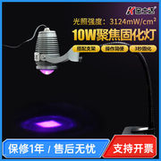 金士达(金士达)uv胶紫外线固化灯，10瓦聚焦固化灯高光强3秒快速固化胶水10w