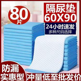 成人一次性隔尿垫护理垫60x90尿垫子老人卫生中单老年人护理床垫