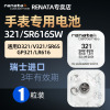 renata进口321sr616sw手表电池，适用欧米茄浪琴dw天梭铁达时阿玛尼依波，石英表机械表sr65lr616纽扣电子