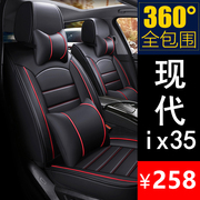 现代ix35汽车坐垫四季通用座套全包座椅套全包围座垫皮202323