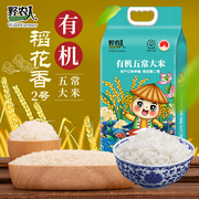 五常大米稻花香2号有机正宗东北2023年新米10斤长粒香