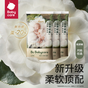 试用装babycare花苞纸尿裤NB/S码山茶轻柔婴儿透气尿不湿3片