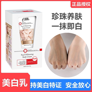 台湾爱玛美白身体乳防水防汗
