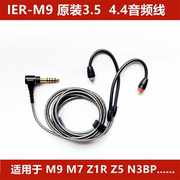 SONY/索尼 IER-M9 3.5 4.4平衡音频线M7 Z5 N3AP N3BP升级线