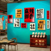 创意麻辣烫店铺装饰品布置摆件餐饮小吃串串背景墙面3d立体贴画纸